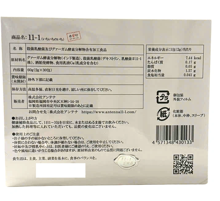 いちいちのいち11-1の商品名、原材料、栄養成分、使用上の注意が記載された裏面ラベル